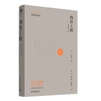 内在工程 全新修订本 印度瑜伽大师萨古鲁加吉瓦殊戴夫经典教导 自我剖析自我认知读物 哲学知识大众哲学世界观慢生活书籍