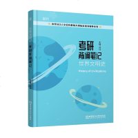 中传883人文考研世界文明史+哲学导论+简明中国文学史+媒介社会产业形象与受众考研背诵笔记人文社科文学专业文