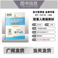 2021春金牌学案数学一年级下册RJ部编人教版统编小学数学1年级教材同步练习广州小学数学南方新课堂数学一下广东省