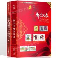 两本套装 2021新版新中国邮票目录+新中国邮票特色版张目录集邮收藏工具书籍鉴别特征与现实市场投资和收藏保养技巧邮票