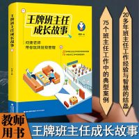 正版 班主任班级管理神器班主任工作手册班主任必备用品班主任工作漫谈幼儿园班级管理 班主任课外必读推荐教案本教师管理类