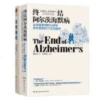 终结阿尔茨海默病+笑到最后:科学防治五大现代疾病科学防治癌症阿尔茨海默病和*敏反应疾病 养生书籍+预防老年症类书