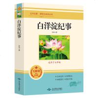 白洋淀纪事 七年级孙犁正版原著初中生七年级上册课外推荐书目初一课外阅读书籍 湘行散记镜花缘军事小说白羊定纪记事老师推