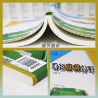 2本套麻将实战制胜百招+通俗麻将技巧 麻将书技巧大全秘籍 麻将赢牌技巧书大全 麻将攻略书 打麻将技巧 棋牌类书籍 休