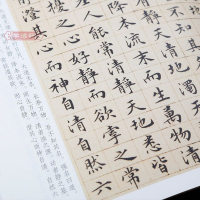 紫宇阁 文徵明小楷 碑帖 墨点 彩色本第四辑 简体旁注 文征明小楷毛笔字帖书籍书法临摹 离骚经列传前后赤壁赋