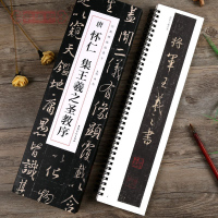 唐怀仁集王羲之圣教序碑帖临摹卡主编洪亮简体旁注行书毛笔字帖书法成人学生临摹单行放大本古帖心经正版书籍