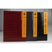 正版 启功体硬笔行书字帖 套装3册 道德经古诗词钢笔书法字帖作品临摹 毛笔楷书书法碑帖临摹对照 岭南美术出版社书籍