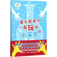 九久家长和孩子一起玩的小实验 (德)吉塞拉吕克(Gisela Luck);(德)海克 自然科学培养思维能力97870