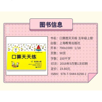 小神童系列 口算天天练 五年级上册 小学5年级第一学期口算训练大全 拓展思维 科学编排 根据义务教育教科书编写