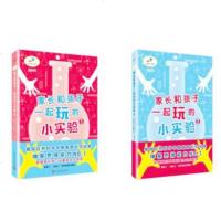 正版 全套2册 科学虫子初级版家长和孩子一起玩的小实验1+2本 自然科学培养思维能力附赠科学实验记录表 人民文学