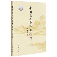 中国文化的根本精神 楼宇烈著 睿智的哲思颠覆习惯性的思维传统文化传播书籍 社会科学正版书籍