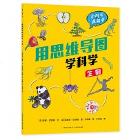 用思维导图学科学(全套6册,72幅思维导图、1200幅手绘插图,260个儿童须知的基础科学知识点,让孩子掌握高效的学