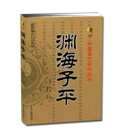 渊海子平正版书籍 白话全译 新刊合并官板音义评注 术数命理著作秘藏古籍 渊海子平真诠三命通会神相 书籍 书算