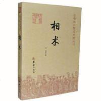 正版 相术/古今图书集成术数丛刊 古代相术 看面相学经 手相面相 气色 学看相 中国古代相术