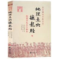 绘图地理五诀 地理点穴撼龙经正版2册 赵九峰 杨筠松 故宫藏本术数丛刊 五行阴阳宅古代堪舆学地理 哲学书籍易学