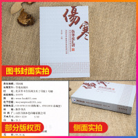 伤寒论汇讲 深圳市中医经方协会讲习录 姜宗瑞 中医 中医学 中医基础 伤寒例讲解 医学用书 书籍 97875077