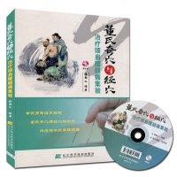 正版 董氏奇穴针灸学全集3册 董氏奇穴精要整理+董氏奇穴与经穴治疗颈肩腰腿痛集验+董氏奇穴秘要整理理 董氏针灸保