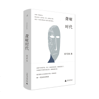 理想国正版双雪涛作品4册聋哑时代＋猎人+翅鬼+飞行家长篇小说 杨幂 雷佳音刺杀小说家电影原著年度作家获奖小说书L