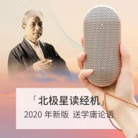 爱读经北极星读经机 专业版 论语孟子中庸大学四书五经朗读跟读王财贵经典胎早教国学读经国学听读机英语学习机小学生启蒙八