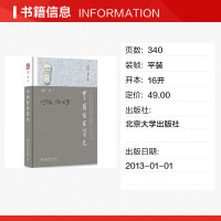 中国哲学简史 冯友兰 著 涂又光 译 国学经典四书五经 哲学经典书籍 中国哲学 图书籍