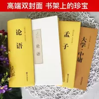 精装3册论语+大学中庸+孟子国学经典正版全套全集完整版 译注无删减初中生高中生青少年版孔子儒家四书五经中国哲学经典书