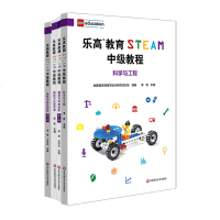 乐高教育STEAM中级教程 科学与工程+编程与计算思维+编程与科技创新第一册+第二册 LEGO乐高 中小学人工智能