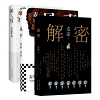 套装三册解密+暗算+风声 精装 麦家著 茅盾文学奖获奖者麦家的书 当代散文随笔文学小说 当代小说侦探悬疑推理故事书文