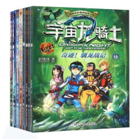 宇宙龙骑士1-8 8册 儿童探小说家彭绪洛新作 中国少年版星际迷航7-12岁儿童文学冒科幻小说阅读物小学生课外