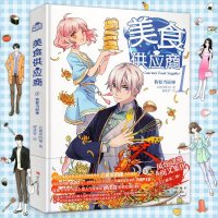 正版 美食供应商1+2+3+4+5全套5册别样美食家 会做菜的猫著 系统升级现代都市玄幻励志梦想小说美食书/风炫