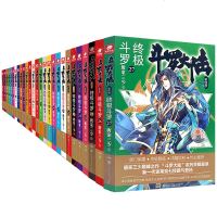 斗罗大陆4 1-27册小说全套唐家三少斗罗大陆第4部斗罗昊天锤全套动漫漫画玄幻小说绝世唐龙王传说系列