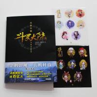 正版 2张Q版贴纸斗罗大陆动画设定画集唐家三少原著动漫人物小说原著设定集画册画集CG插画绘本漫画书籍
