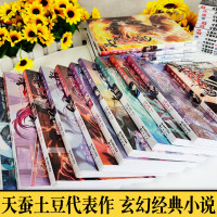 任选10册斗破苍穹漫画全集全套53册 天蚕土豆著 漫画版结局小说知音漫客大主宰圣墟任翔绘 唐家三少斗罗大陆 武动乾坤