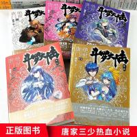 正版斗罗大陆2绝世唐全集全套11-15册唐家三少第二部小说非漫画书龙王传说斗罗17第一部115斗破苍穹16单本