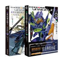 正版赠书签新世纪福音战士ANIMA外传1+2外传小说 日本小说家山下育人知名动画漫画《战斗妖精雪风的机械》设计师 天