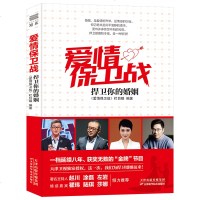 2册 爱情保卫战1+2版 涂磊老师的书赵川老师 保卫你的爱情都市情感小说两性亲密关系婚恋爱心理学 写给女人的婚姻家庭
