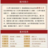 正版斗罗大陆2绝世唐漫画版全套全集1-41册唐家三少36斗罗35第二部新版一本单本34龙王传说三一部龟甲大师3