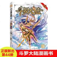 赠书签+明信片正版 斗罗大陆漫画55-562册 唐家三少穆逢春 斗罗大陆56卡通漫画连载小说少年热血系列动漫9