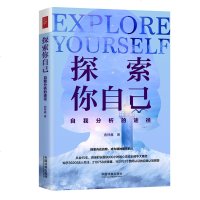 2021新 探索你自己 自我分析的途径 俞林鑫 心理学 精神分析 自我联想 潜意识幻想 梦是认识自己的捷径 梦学说