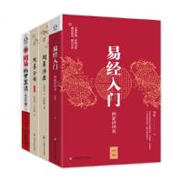 周易入(易经入+周易全解+周易讲座+周易纳甲筮法,一书读懂周易)