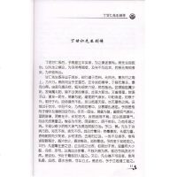 正版 孟河医家医籍经典：丁甘仁医案 丁甘仁著