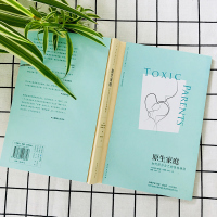 2册 原生家庭 与原生家庭和解 如何修补自己的性格缺陷苏珊福沃德心理学书籍经典作品家庭教育心理学书籍两