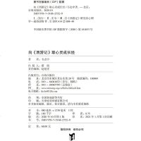 向《西游记》取心灵成长经 韦志中著 心理学原理 心理咨询经验采用29个成长主题呈现西游奇幻故事背后的人心 正版书籍