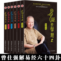 精美装订6册易经的智慧 曾仕强 六十四卦 易经入书籍 百家讲坛 曾仕强书籍全集 易经的奥秘 易传 易经全书正版