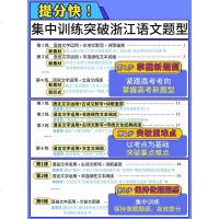 2021浙江新高考题型语文语言文字运用四合一小卷基础知识阅读默写作文审题立意高中分题型强化必刷复习资料必刷腾远解题达