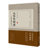 正版 太极拳图谱 光绪戊申陈鑫抄本 9787571402938 结合易经阐释太极拳理阐明陈式太极拳64式套路练