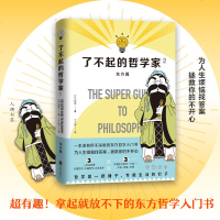 了不起的哲学家东方篇+西方篇+厕所里的哲学课（3册）读哲学长知识 大家都在偷偷看的趣味哲学入书