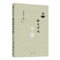 正版全新毓老师说中庸 一代大儒爱新觉罗毓鋆沉潜六十余年,书院真实讲述中庸之道.中国系统的政治哲学,中国儒学众经之胆.