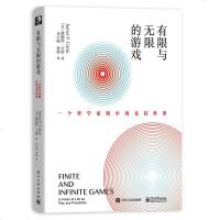 有限与无限的游戏:一个哲学家眼中的竞技世界 詹姆斯·卡斯 著有限的游戏和无限的游戏哲学知识读物社科