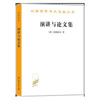 正版 演讲与论文集 汉译世界学术名著丛书 (德)马丁·海德格尔 著 孙周兴 译 外国哲学 商务印书馆出版社 图书 书