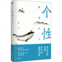 个性 极简庄子 著 中国哲学 社科 北京联合出版社 图书